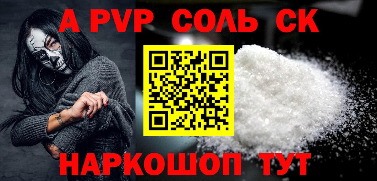 Alfa_PVP  А ПВП СК КРИС  A PVP Соль  Вход с VPN  Шахты  A-PVP кристаллы 