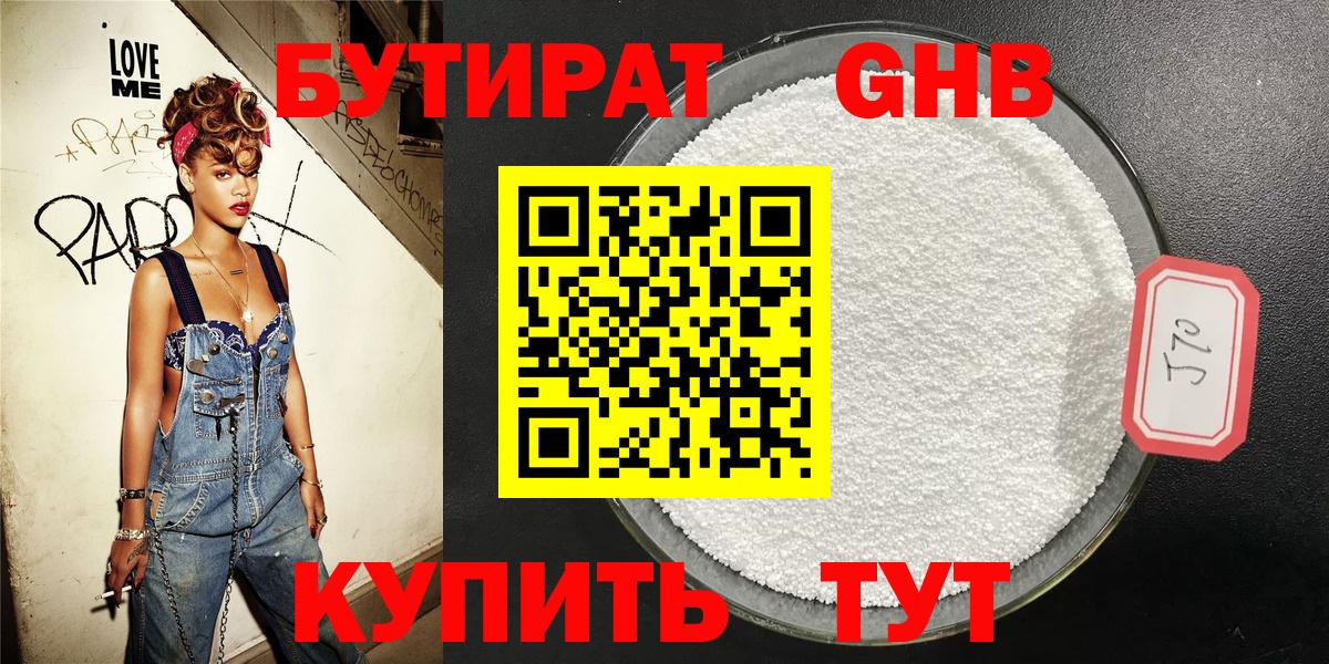 Бутират 99% Шахты