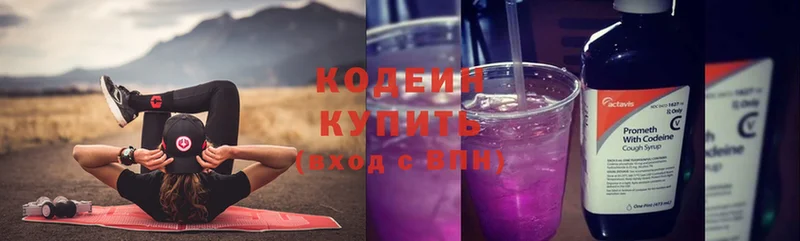 Кодеиновый сироп Lean Purple Drank Шахты