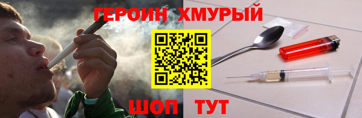 Героин герыч Шахты