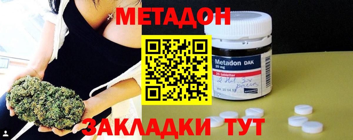 Метадон кристалл Шахты