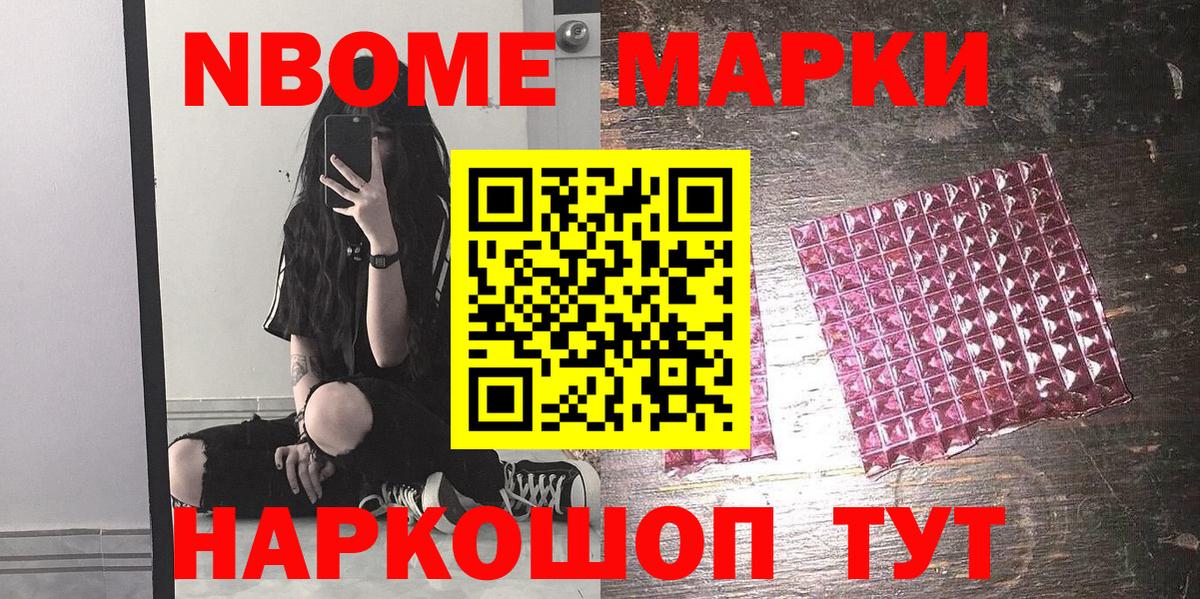 Наркотические марки 1500мкг Шахты