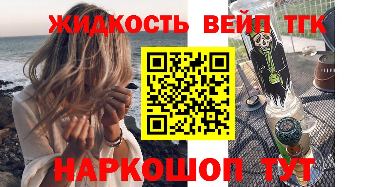 ТГК вейп Шахты